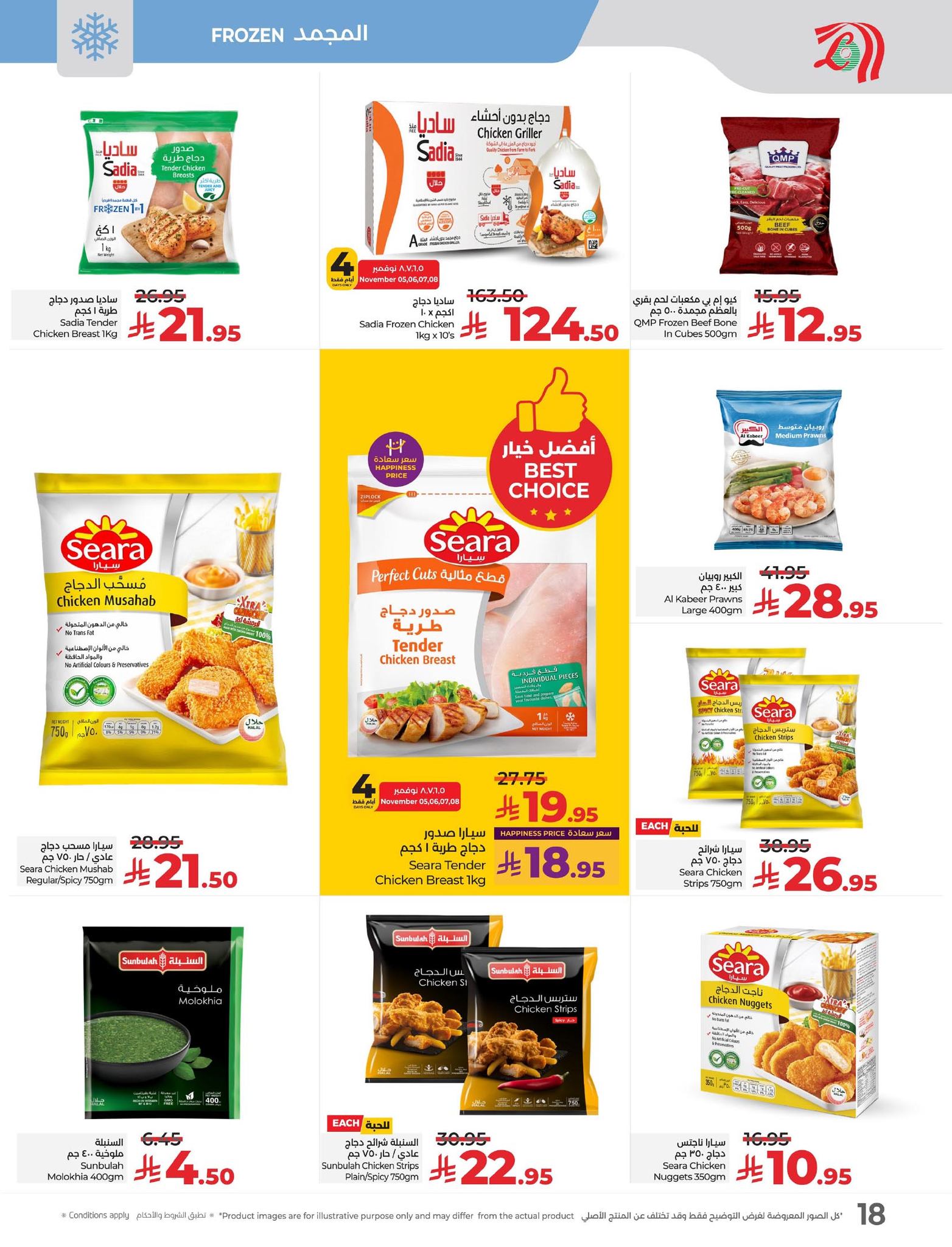 lulu-dammam-shati offers from 4nov to 2nov 2025 عروض لولو الدمام الشاطئ من 4 نوفمبر حتى 2 نوفمبر 2025 صفحة رقم 17